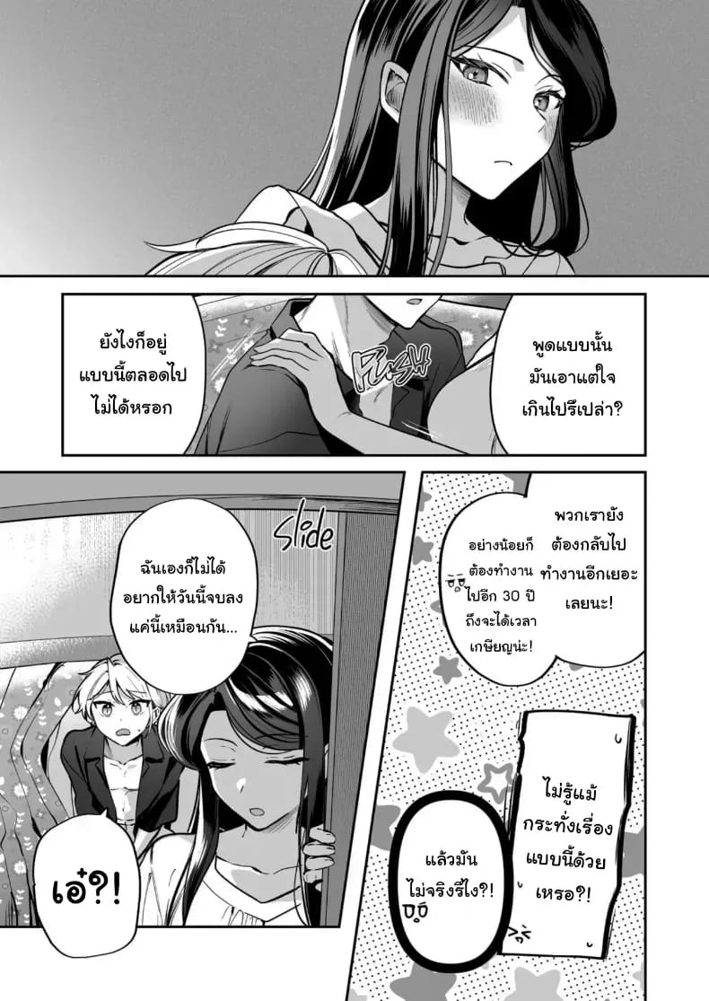 โดจิน เจ้านายหนุ่มบริสุทธิ์ 2 แปลไทย